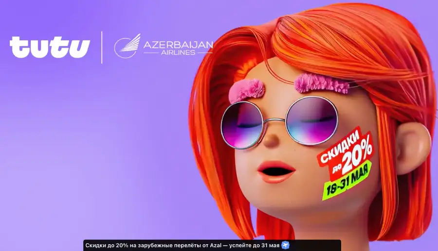 Скидки до 20% на зарубежные перелёты от Azal